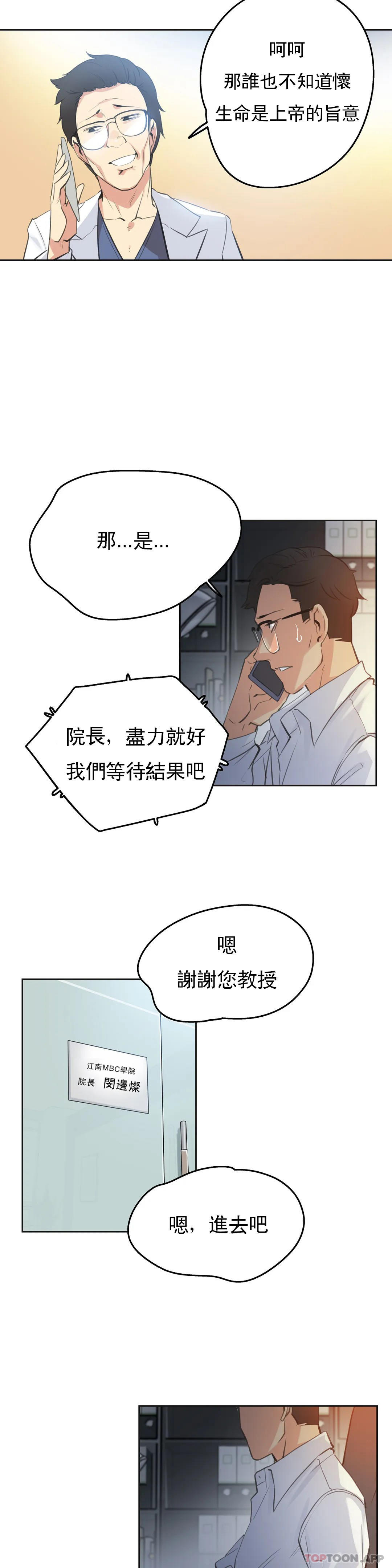 《代理部》漫画 第60话