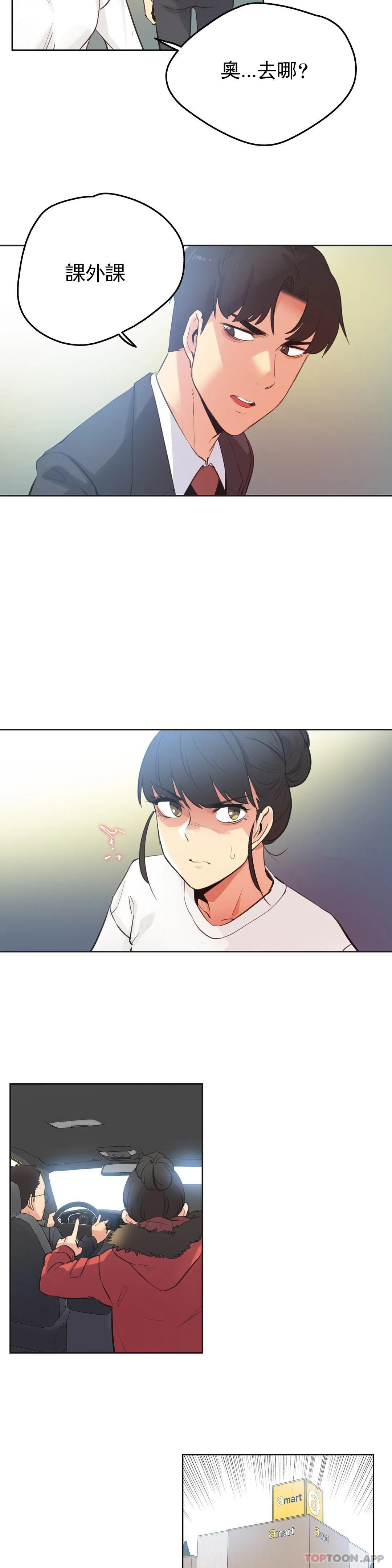 《代理部》漫画 第60话
