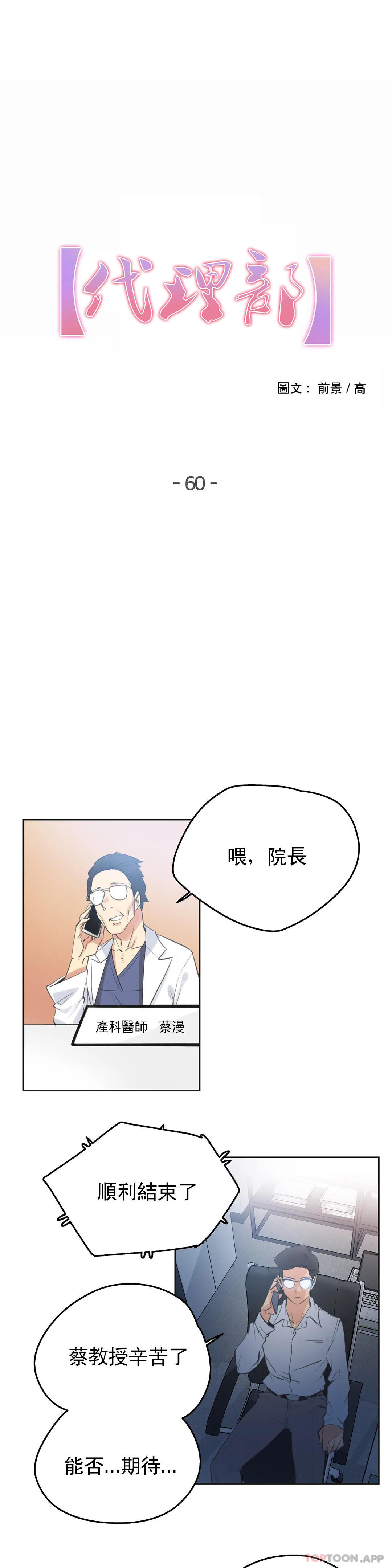 《代理部》漫画 第60话