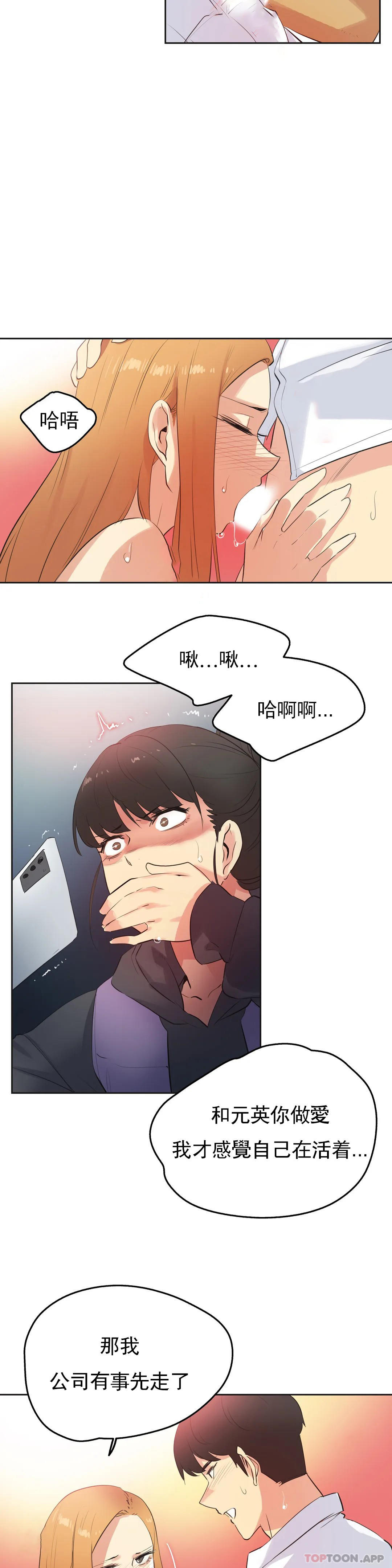 《代理部》漫画 第61话