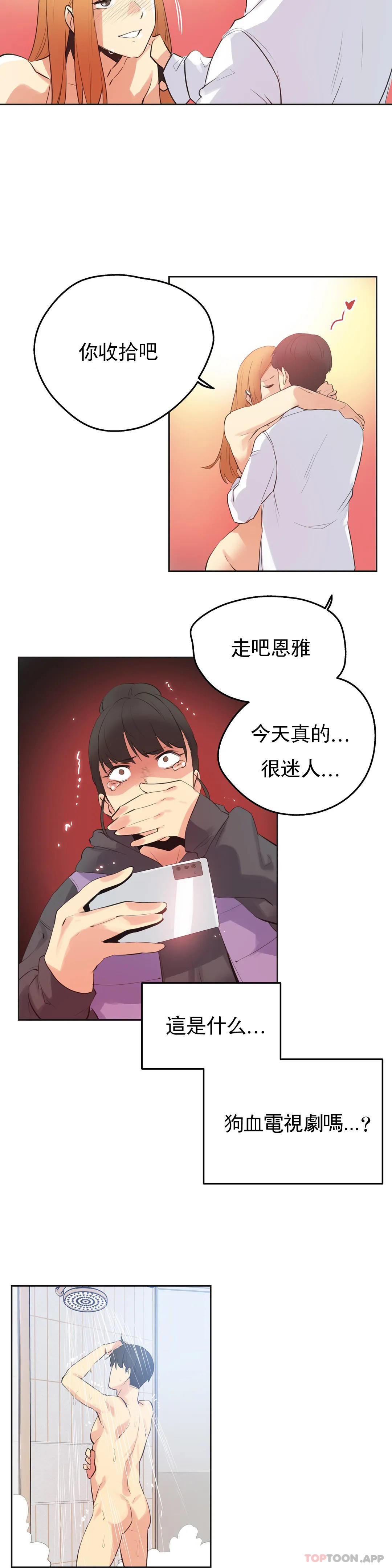 《代理部》漫画 第61话