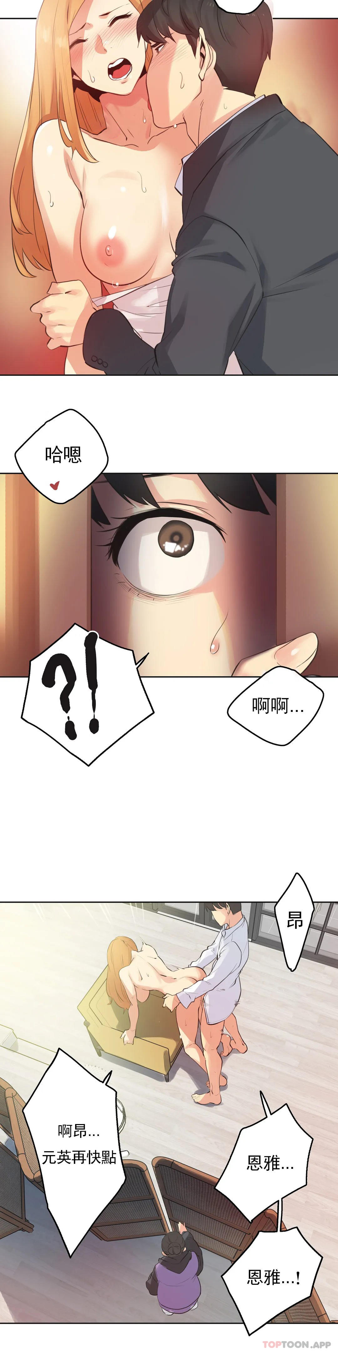 《代理部》漫画 第61话