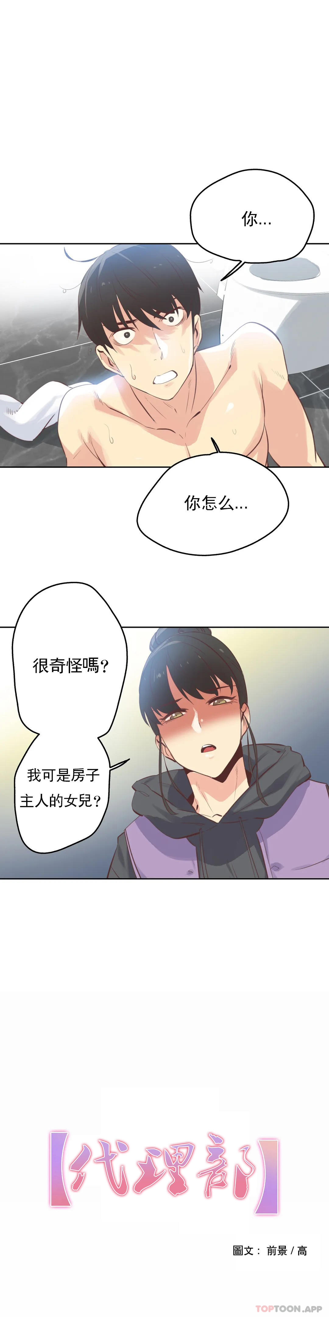《代理部》漫画 第62话