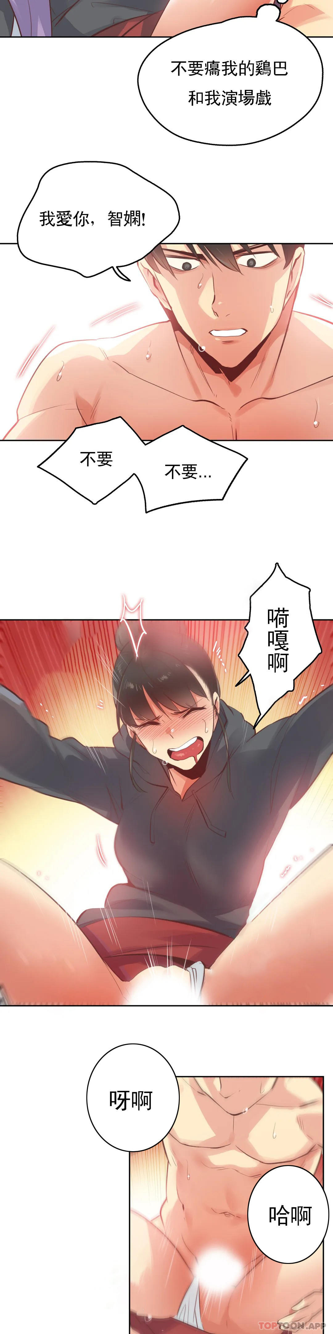 《代理部》漫画 第62话