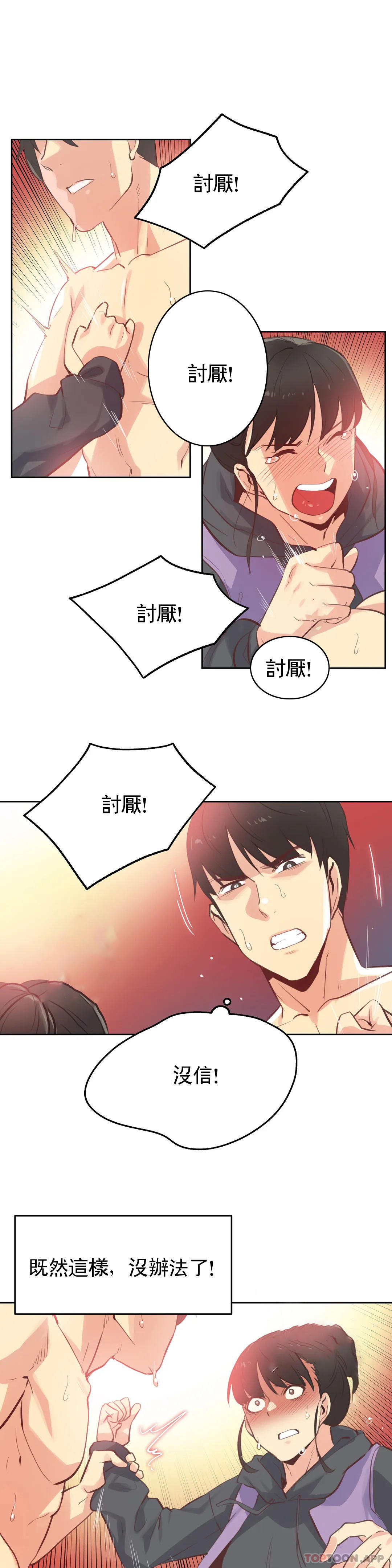 《代理部》漫画 第62话