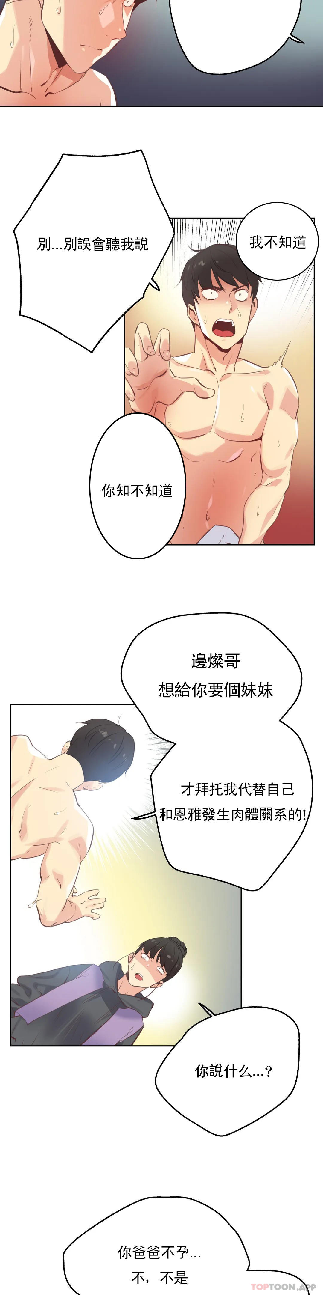 《代理部》漫画 第62话