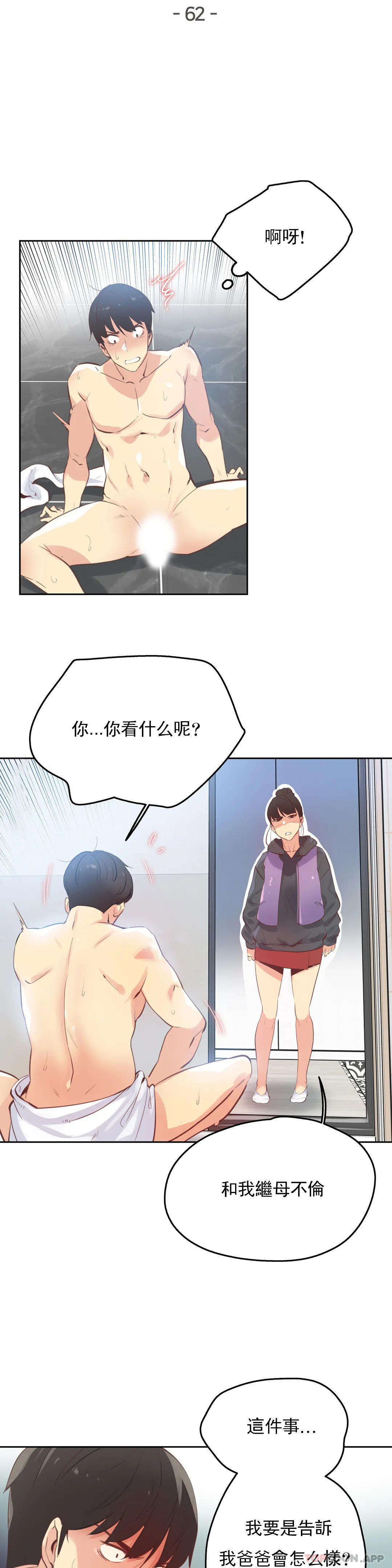 《代理部》漫画 第62话