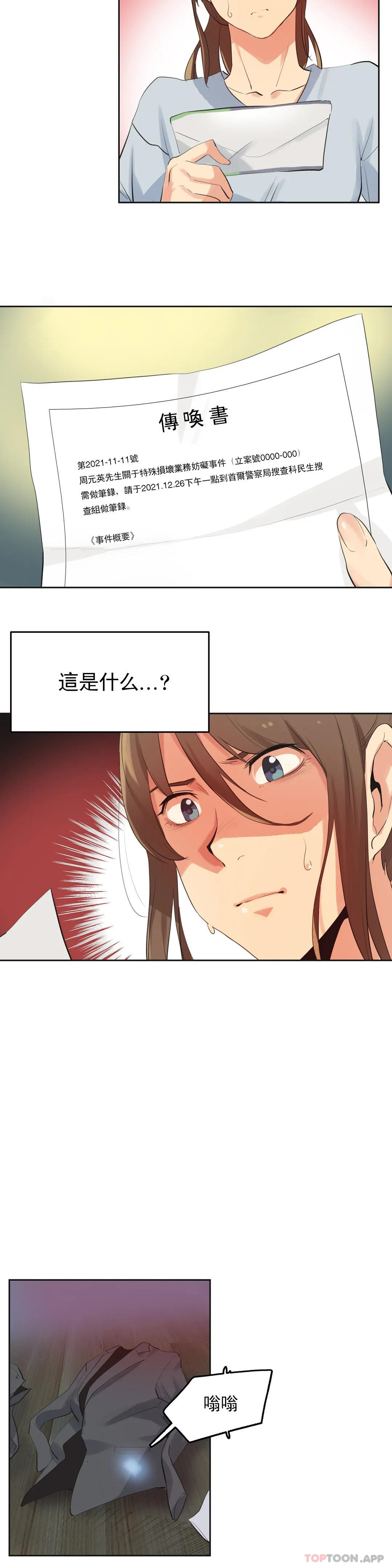 《代理部》漫画 第63话