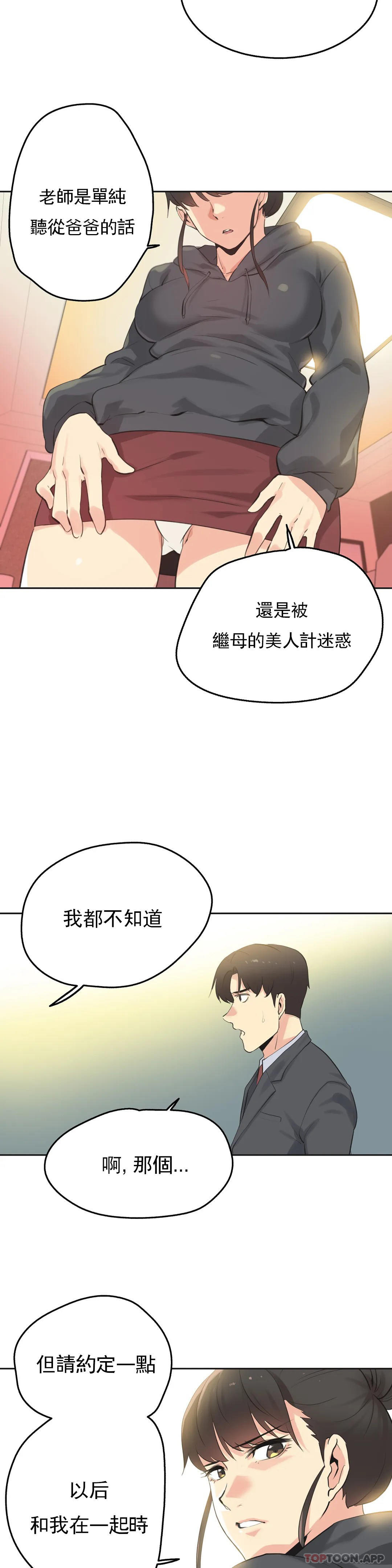 《代理部》漫画 第63话