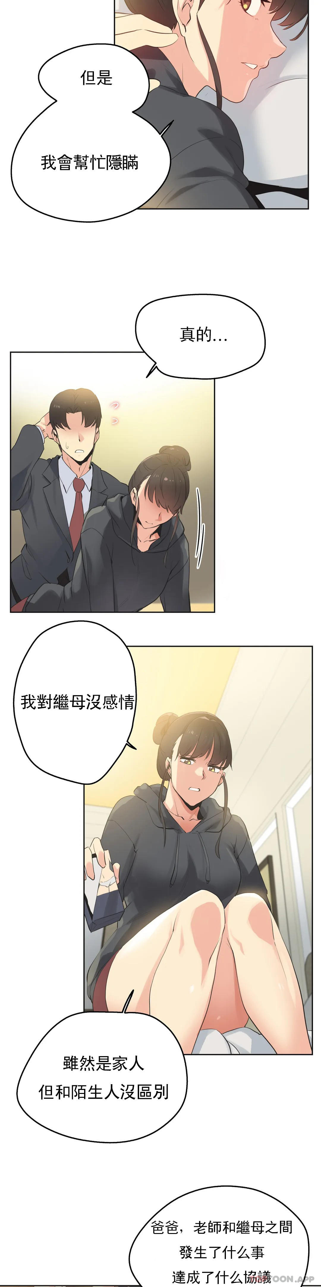 《代理部》漫画 第63话