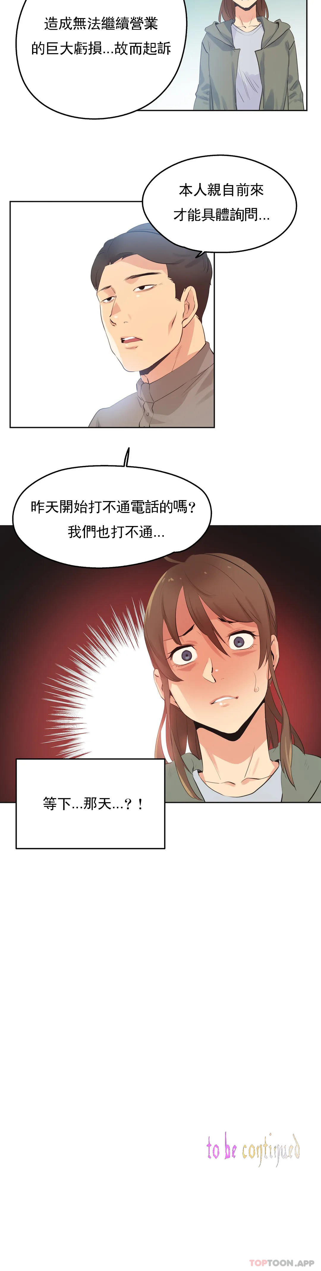 《代理部》漫画 第63话