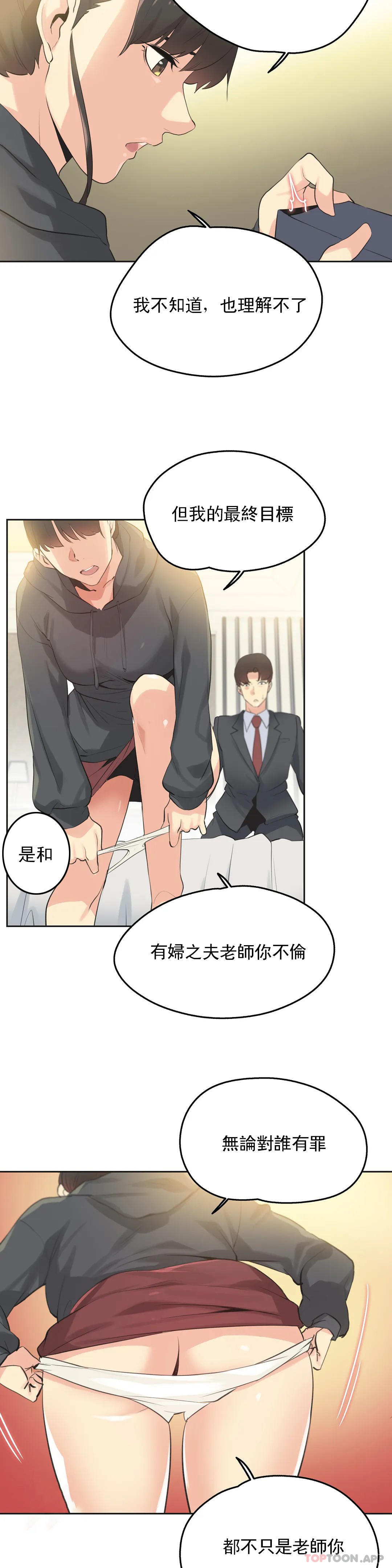 《代理部》漫画 第63话