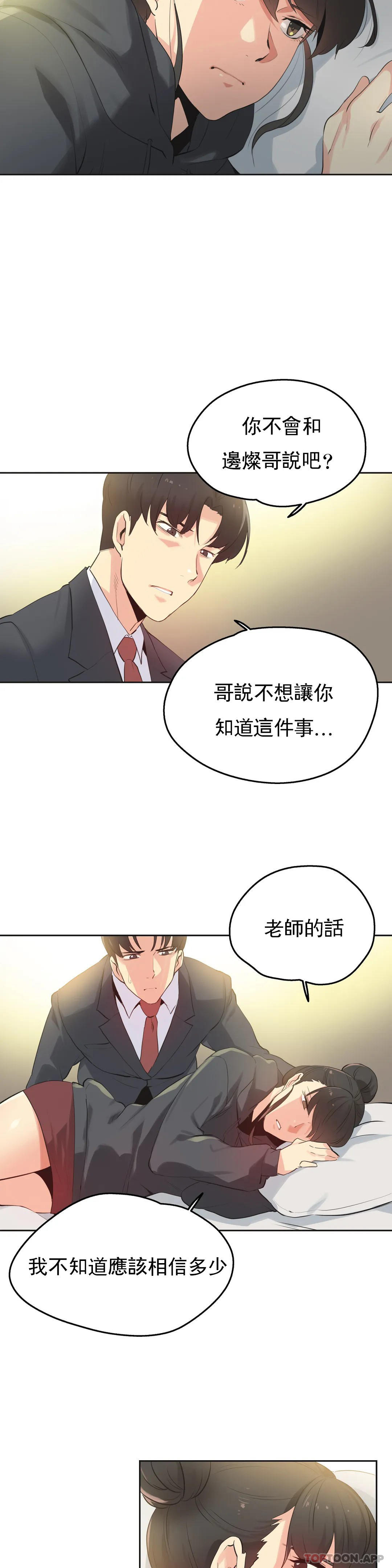 《代理部》漫画 第63话