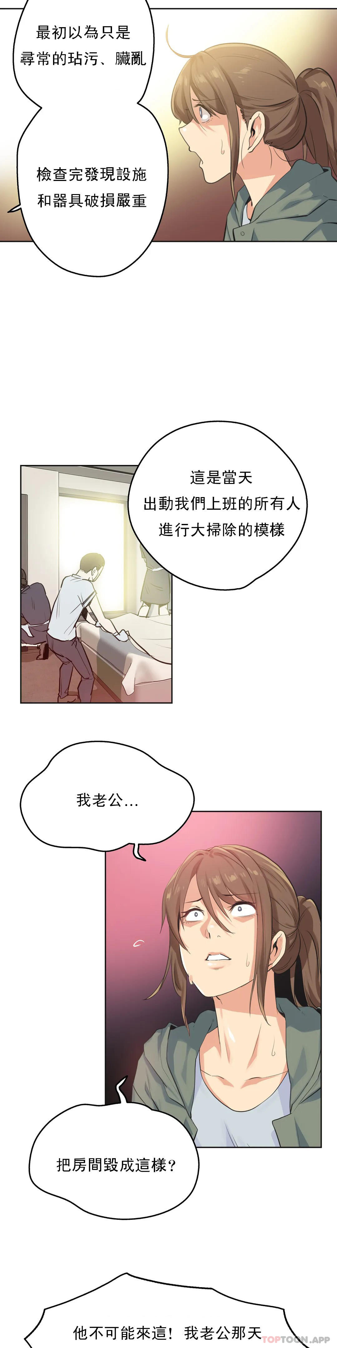 《代理部》漫画 第64话