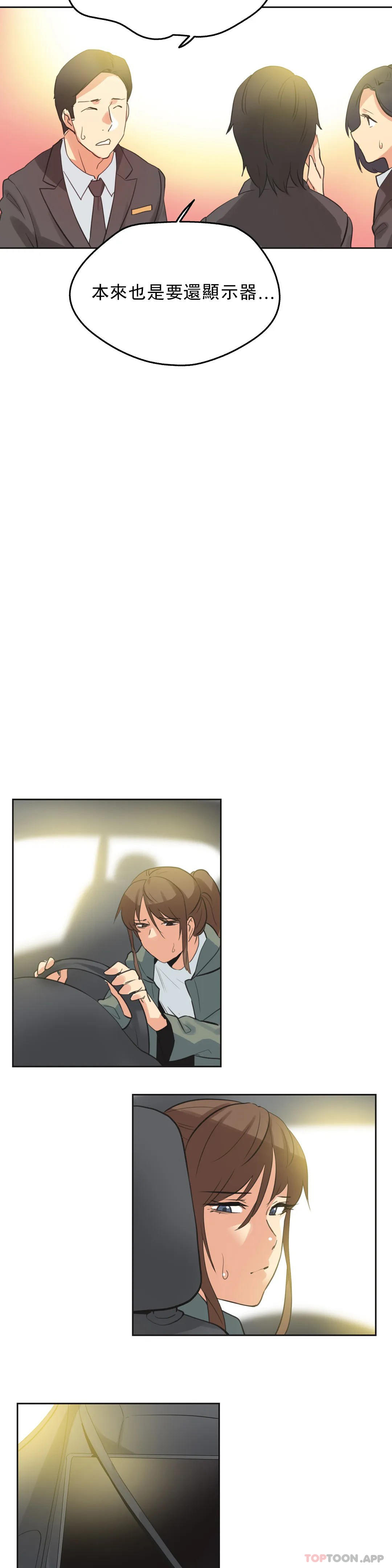《代理部》漫画 第64话