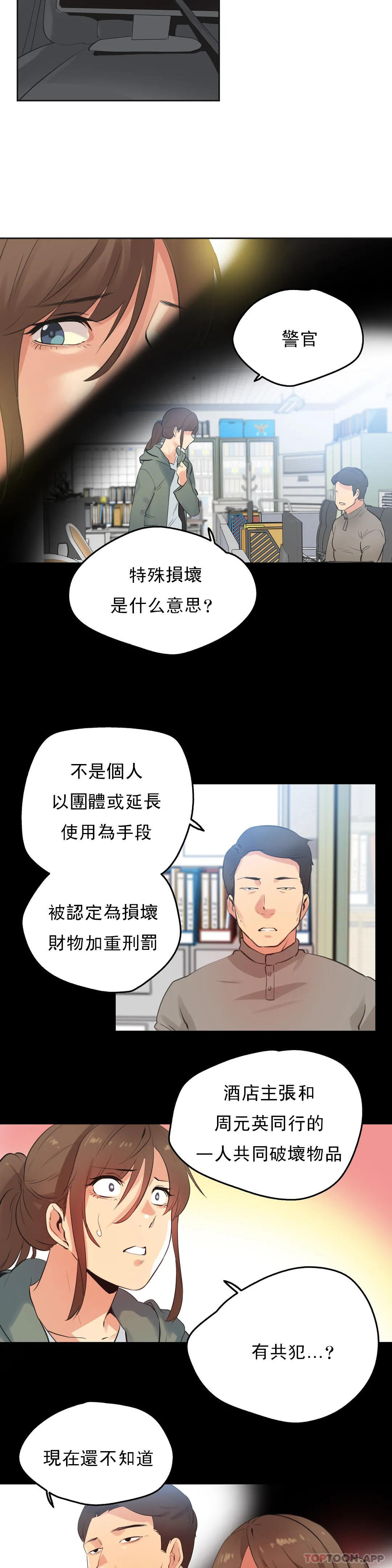 《代理部》漫画 第64话