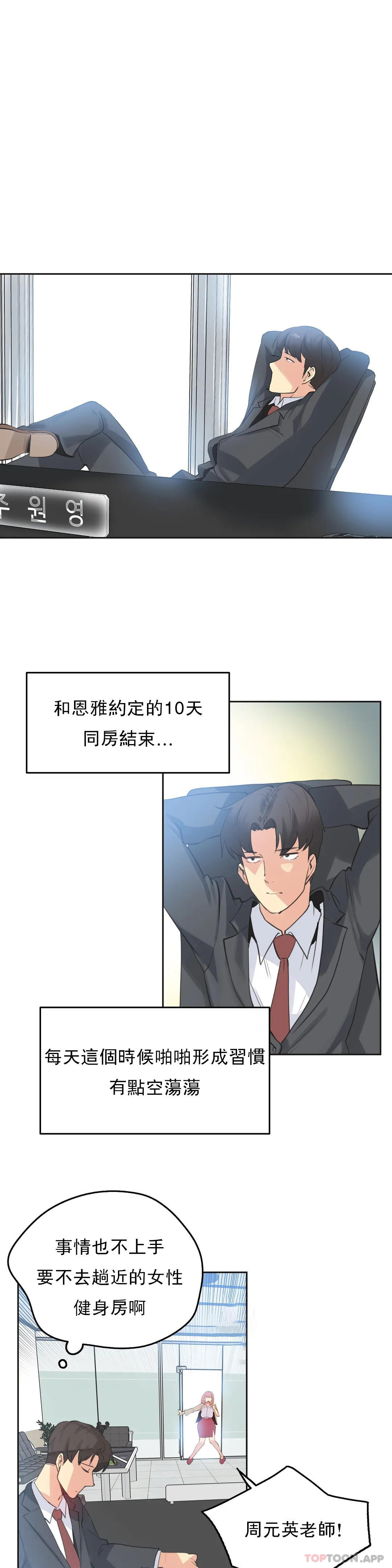 《代理部》漫画 第64话