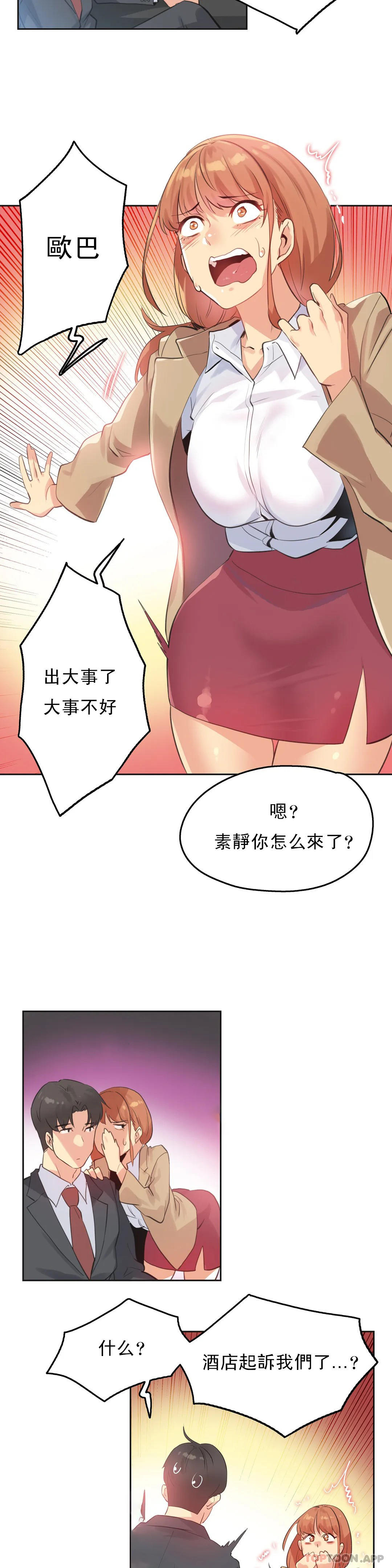 《代理部》漫画 第64话