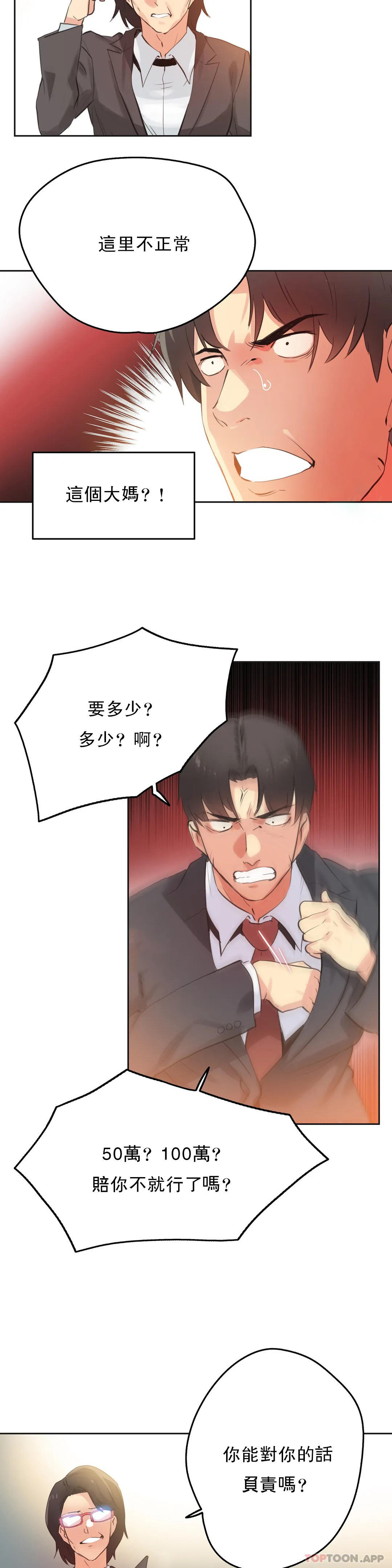 《代理部》漫画 第65話
