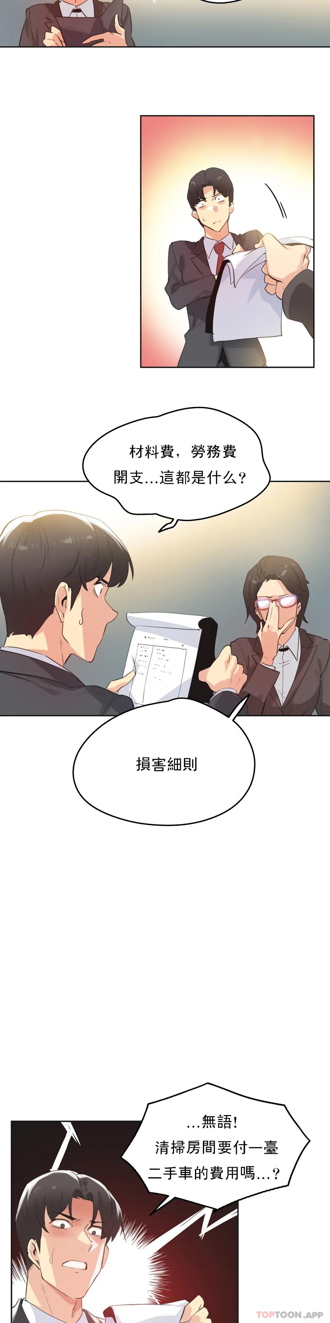 《代理部》漫画 第65話