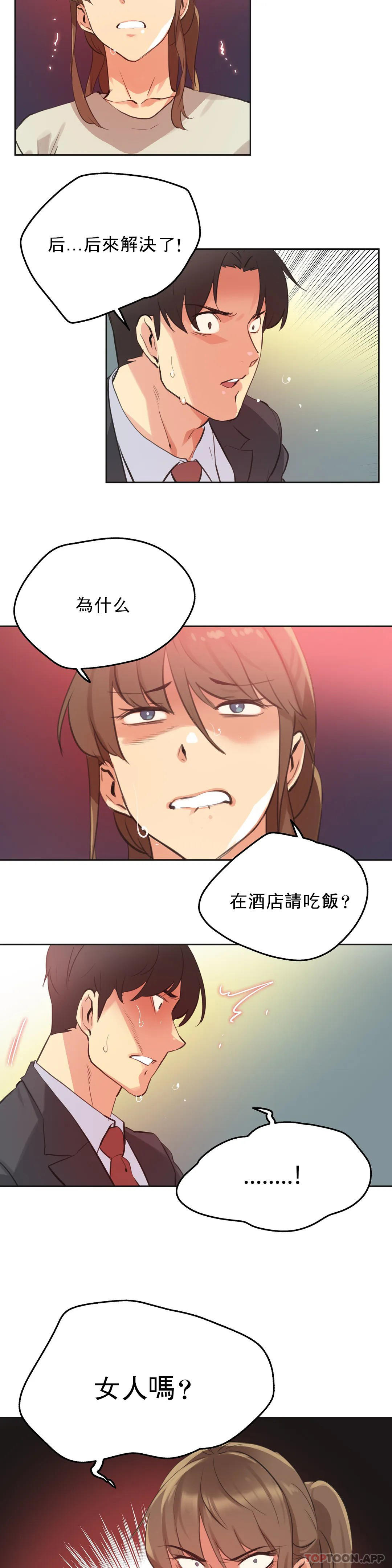 《代理部》漫画 第65話