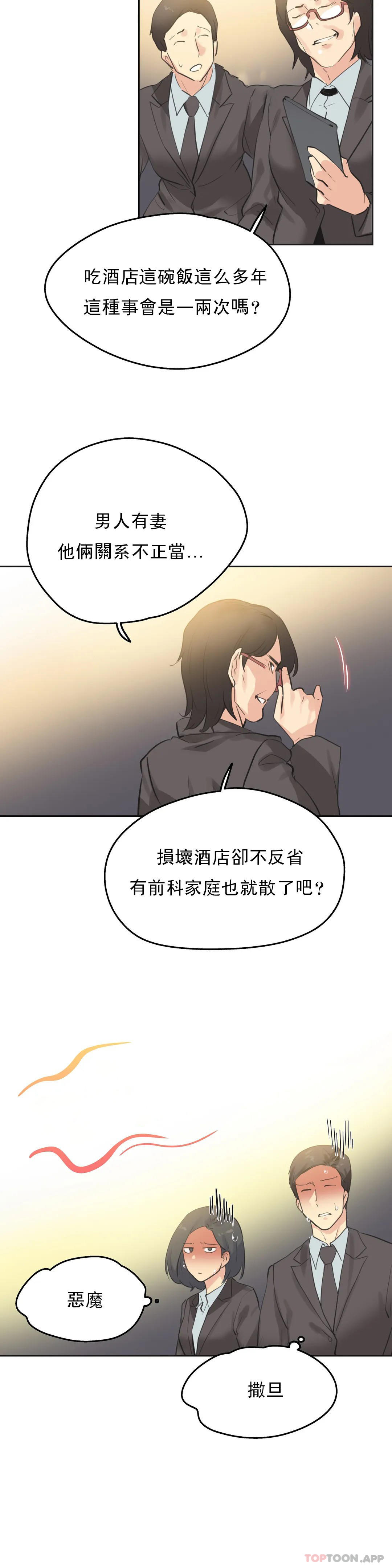 《代理部》漫画 第65話