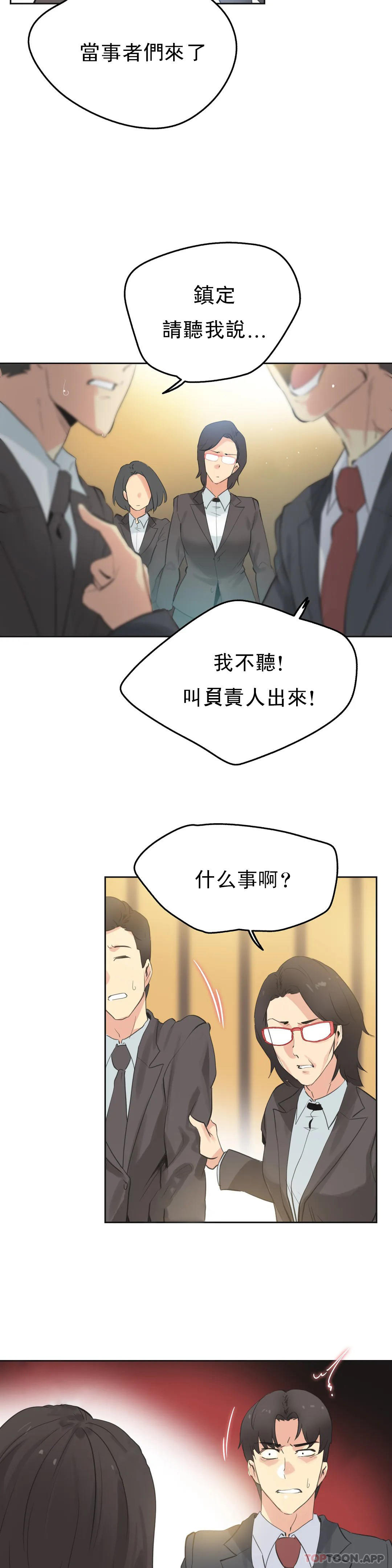 《代理部》漫画 第65話