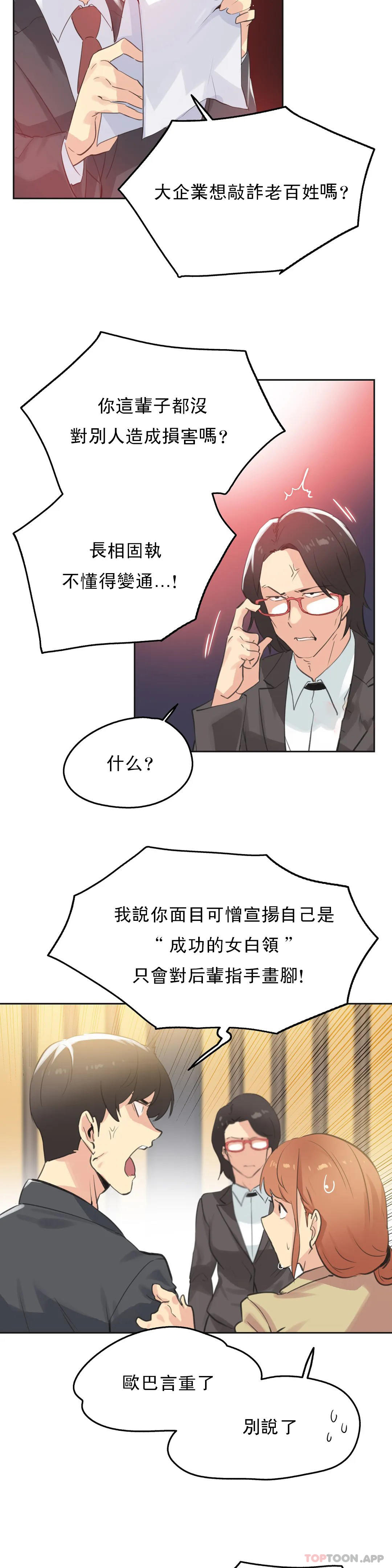 《代理部》漫画 第65話