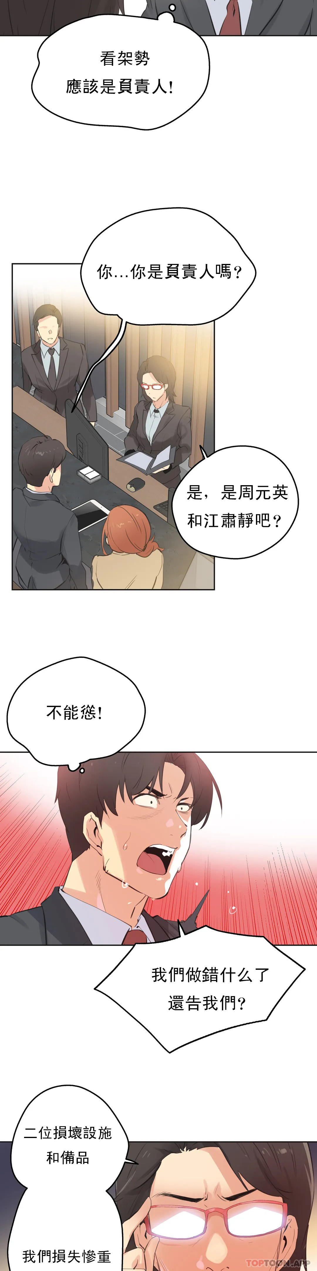 《代理部》漫画 第65話