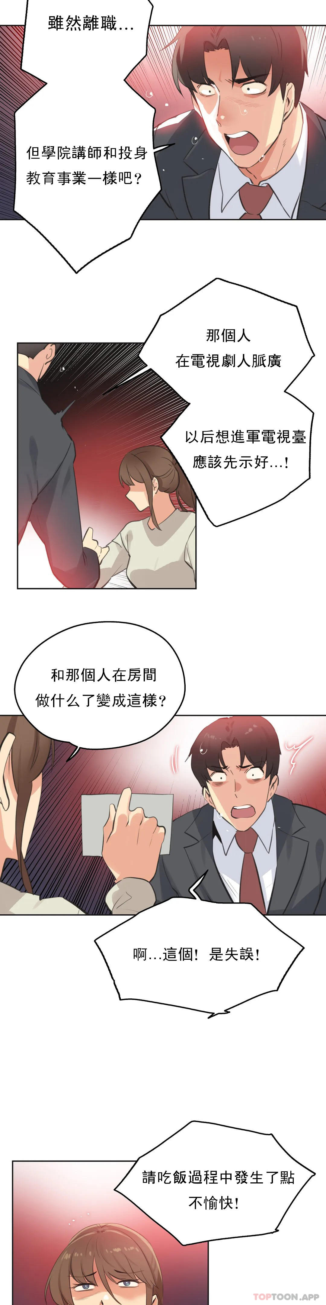 《代理部》漫画 第65話