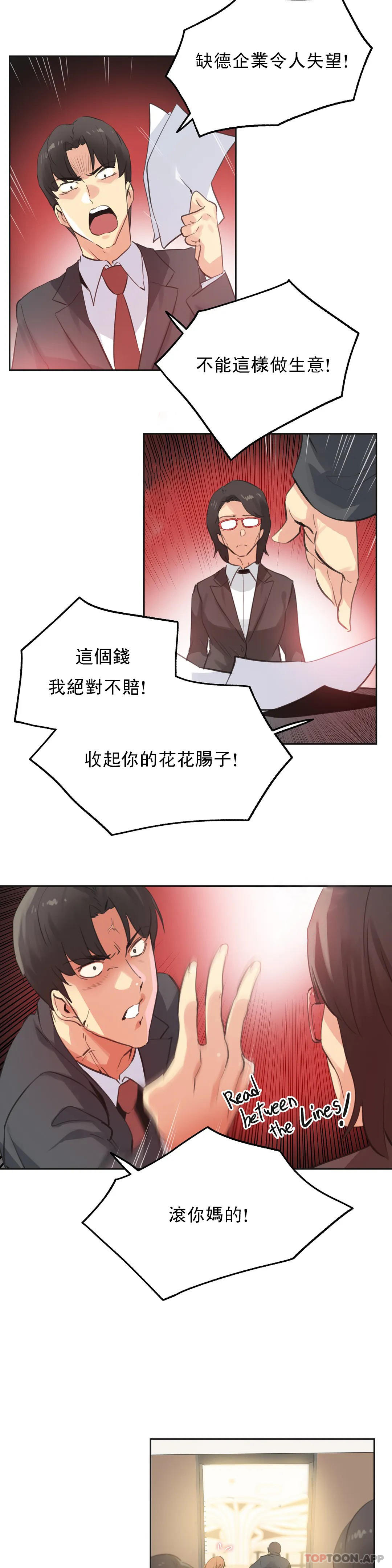 《代理部》漫画 第65話