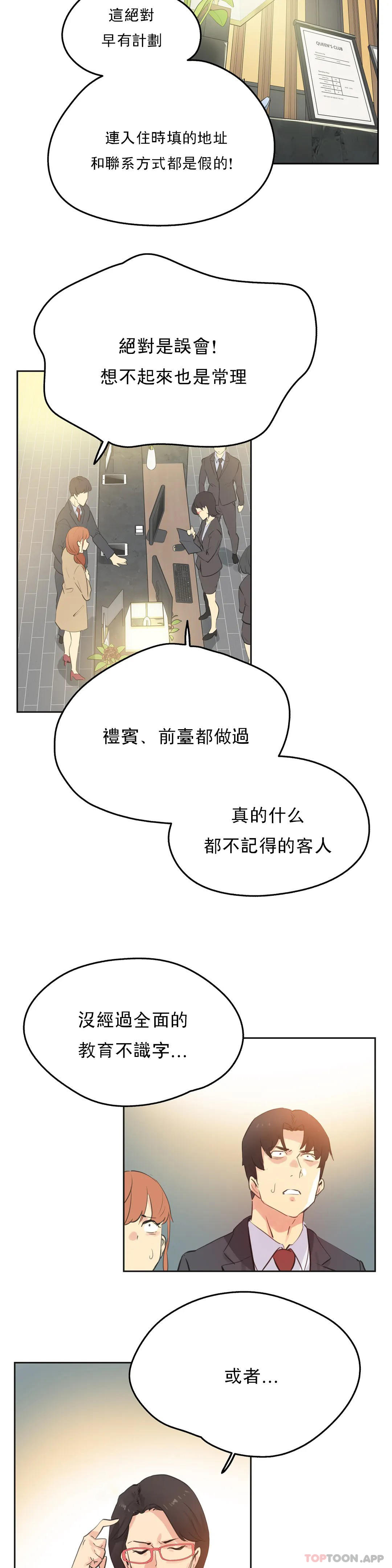 《代理部》漫画 第65話