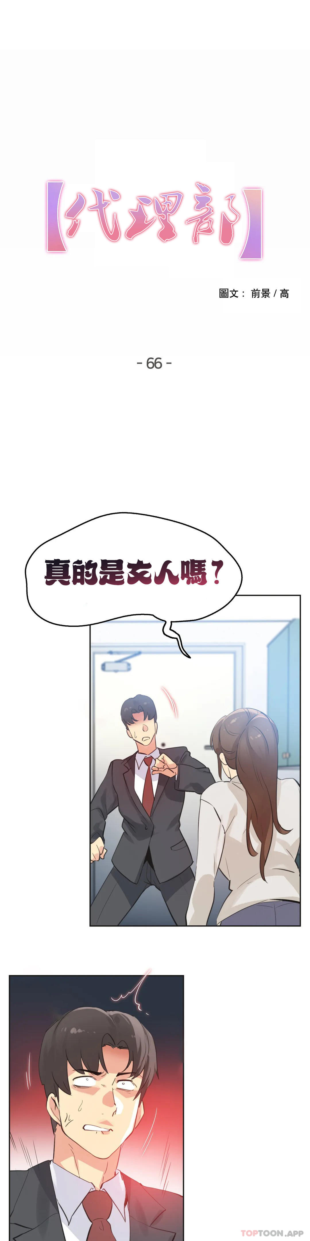 《代理部》漫画 第66話