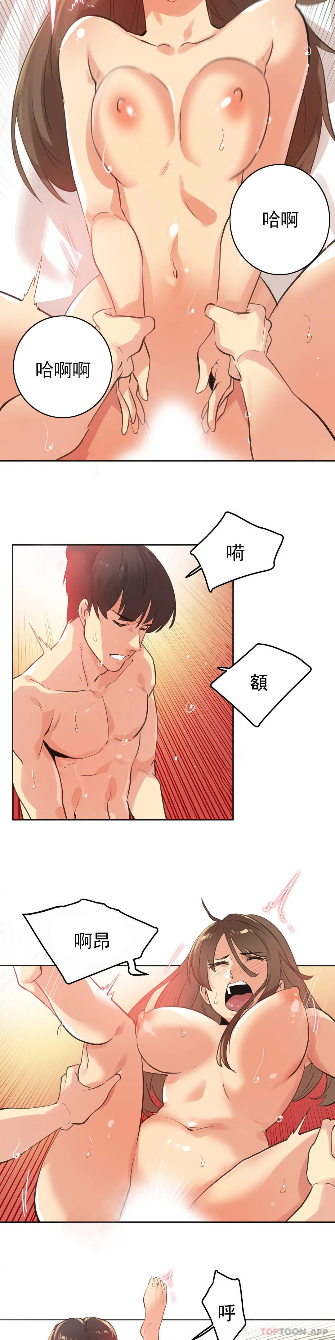 《代理部》漫画 第66話