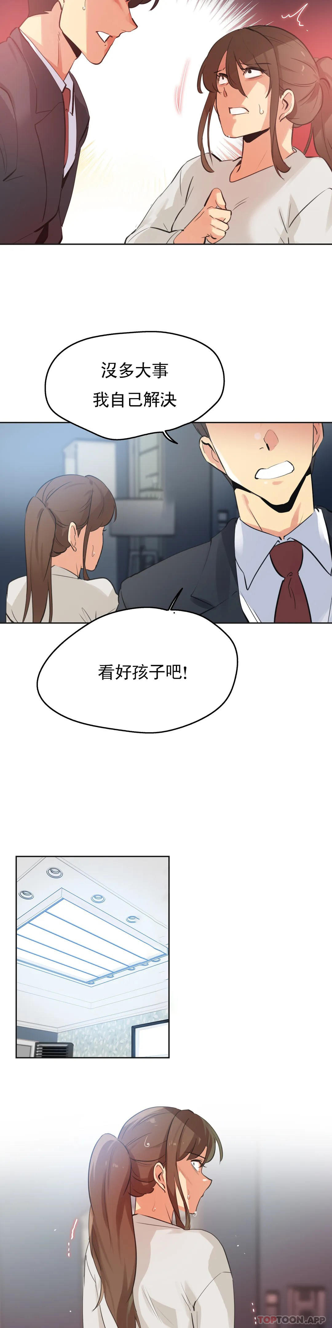 《代理部》漫画 第66話