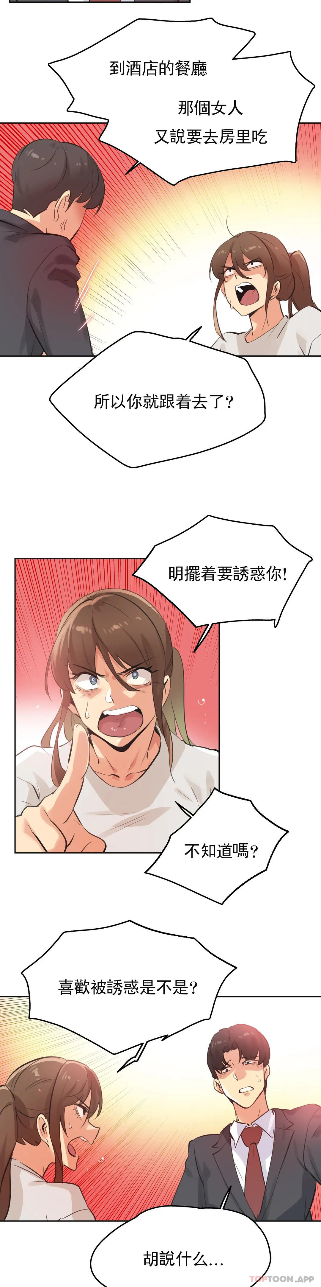 《代理部》漫画 第66話