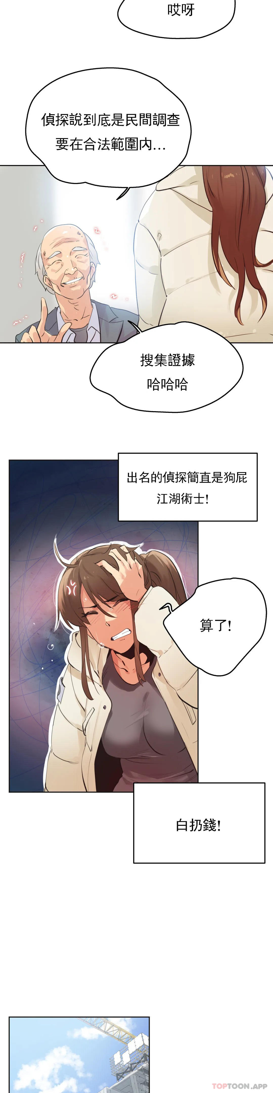 《代理部》漫画 第66話