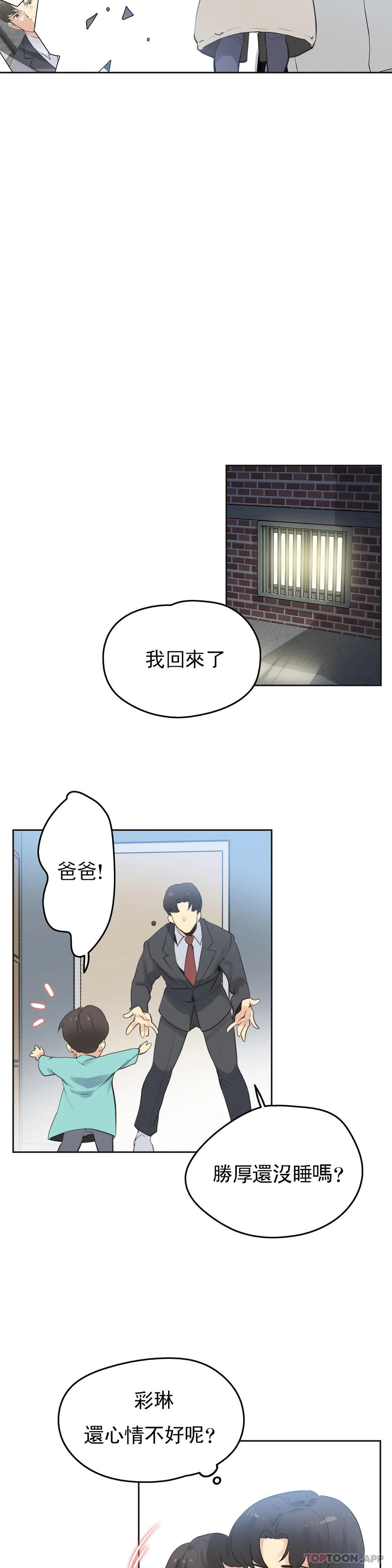 《代理部》漫画 第66話