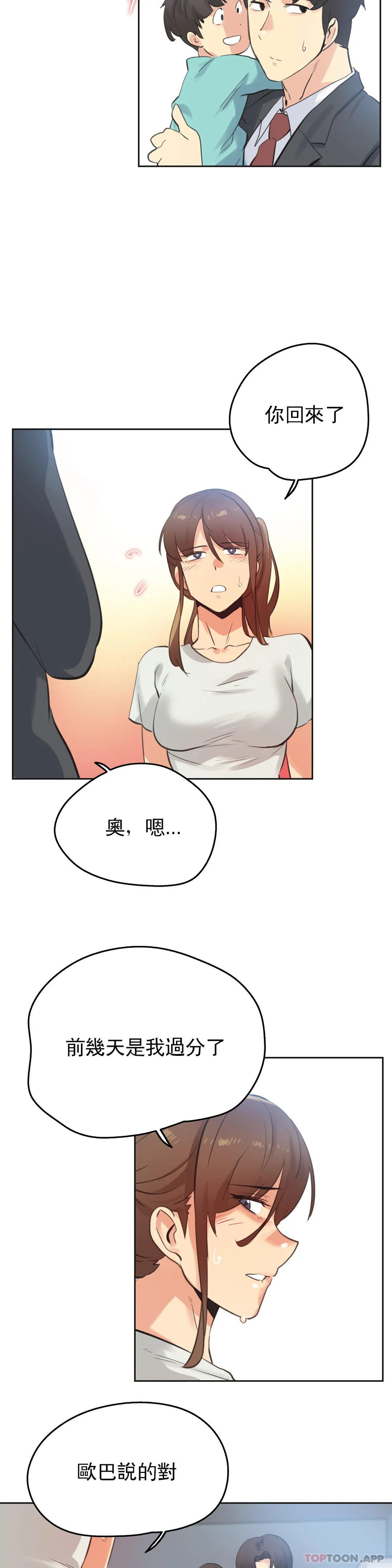 《代理部》漫画 第66話