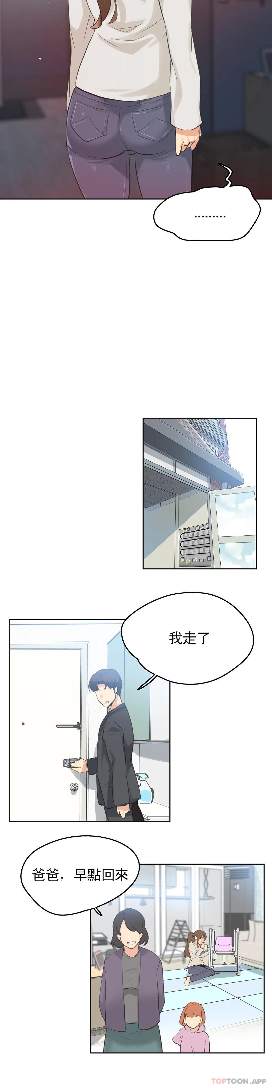 《代理部》漫画 第66話