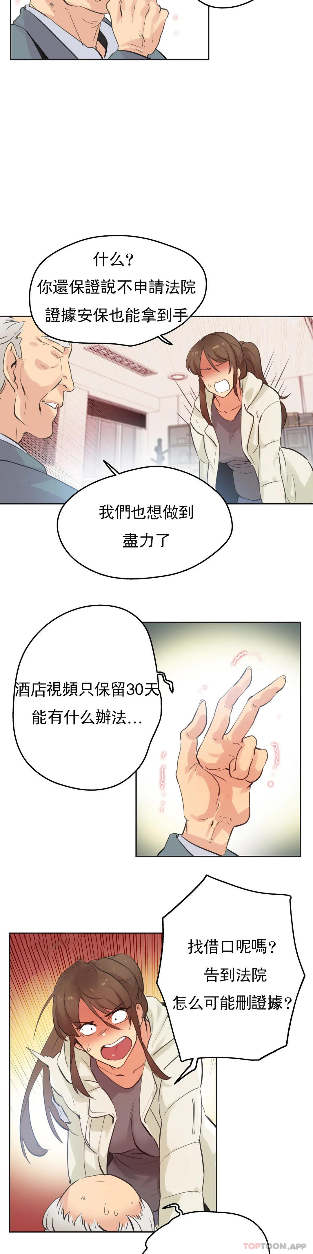 《代理部》漫画 第66話