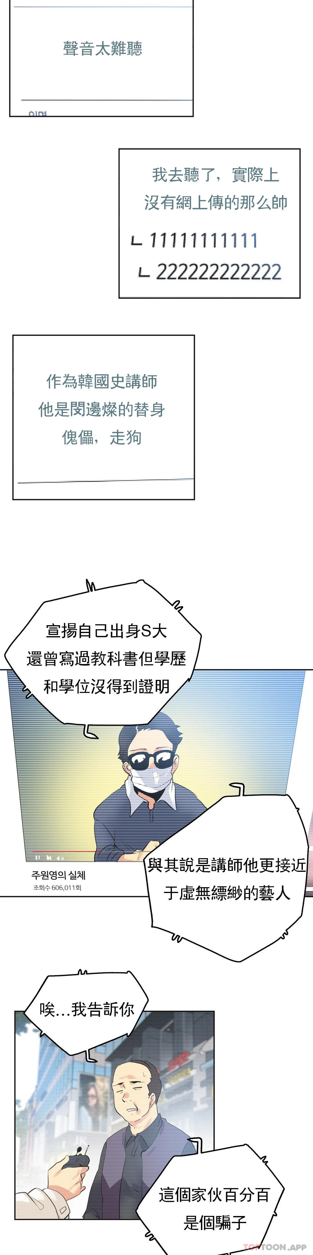 《代理部》漫画 第68話