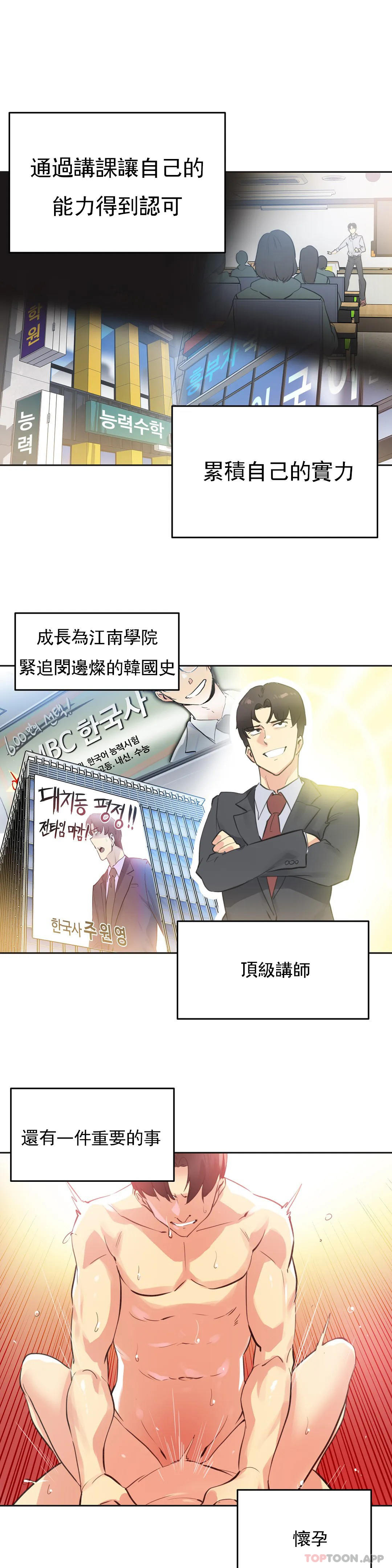 《代理部》漫画 第68話
