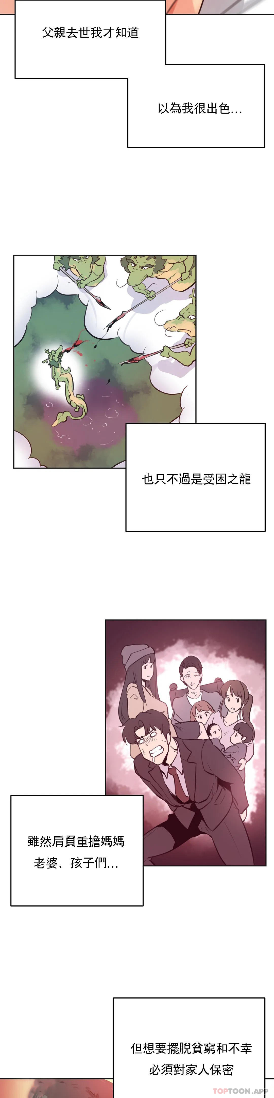 《代理部》漫画 第68話