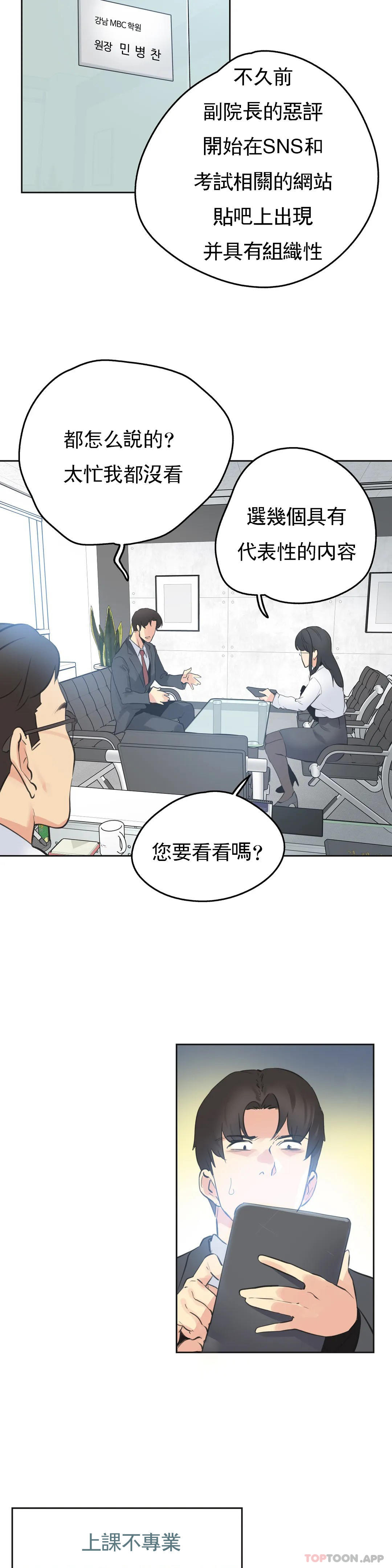《代理部》漫画 第68話