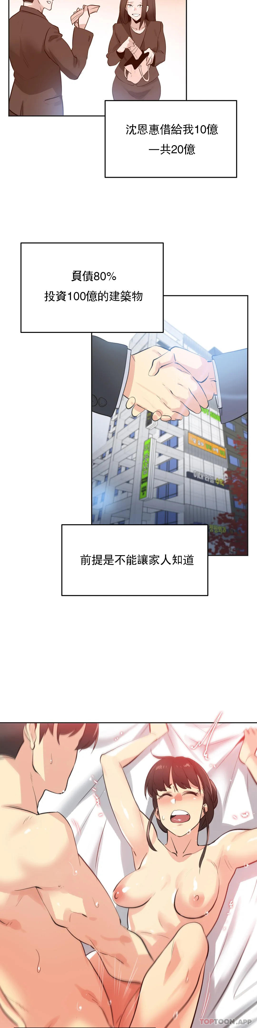 《代理部》漫画 第68話