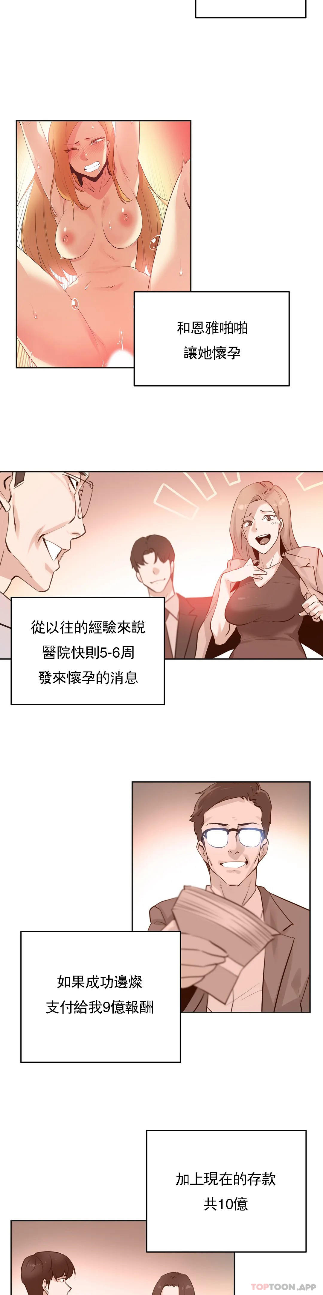 《代理部》漫画 第68話