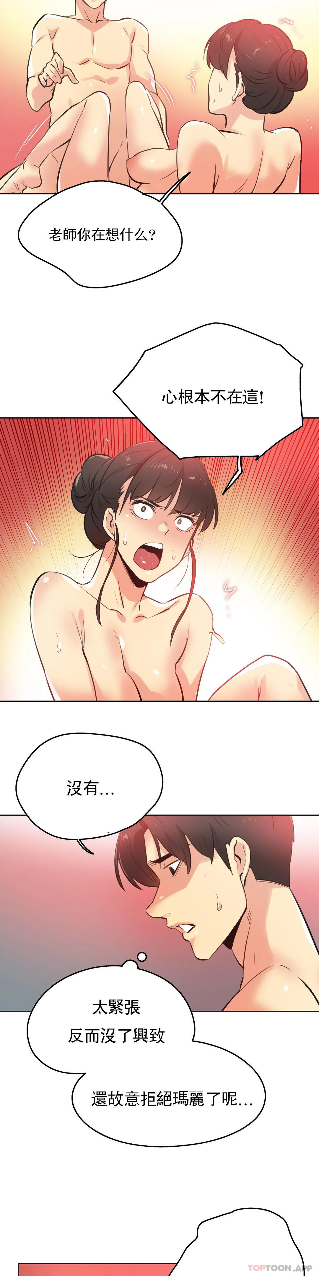 《代理部》漫画 第68話