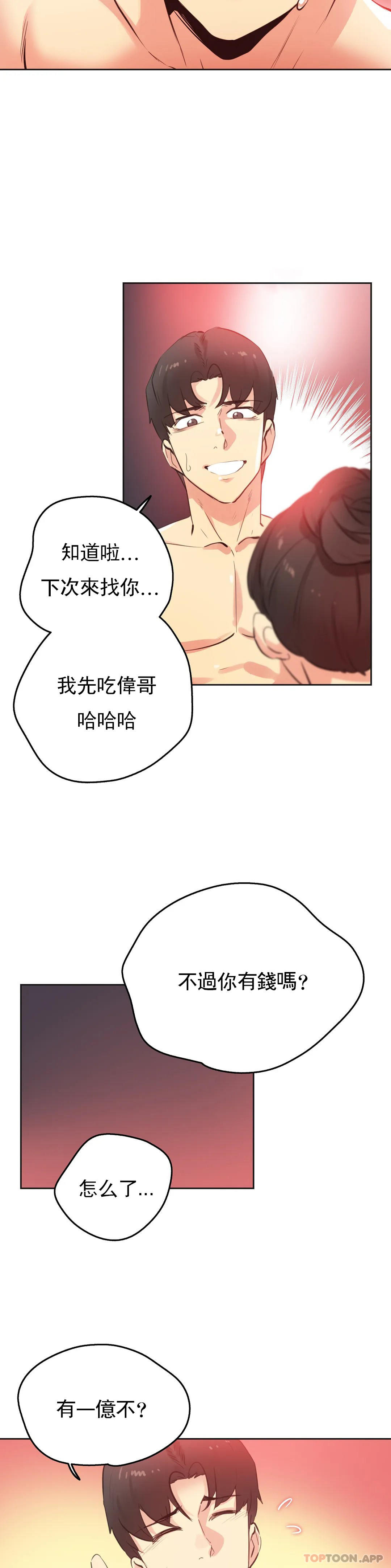 《代理部》漫画 第68話