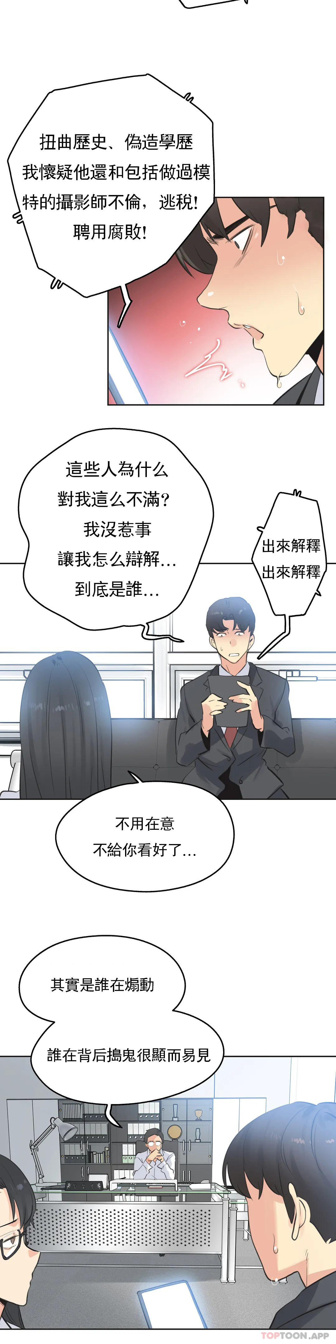 《代理部》漫画 第68話